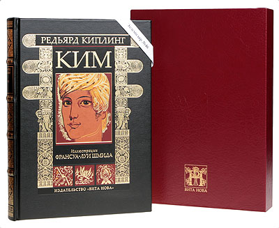 Книга "Ким" Киплинг Редьярд Джозеф – купить книгу ISBN 978-5-93898-205 ...