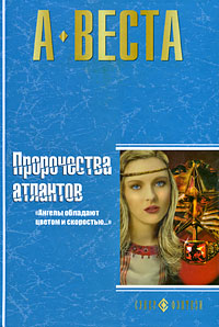Арина веста алмазная скрижаль