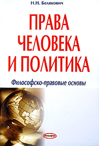 Купить Книгу Права Человека