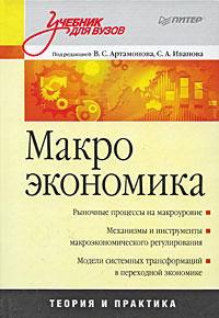 Книга "Макроэкономика" – купить книгу ISBN 978-5-49807-328-6 с быстрой ...