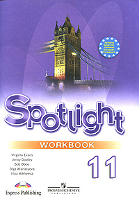 Spotlight 11: Workbook / Английский язык 11 класс. Рабочая тетрадь. УМК "Spotlight. Английский в фокусе" | Афанасьева Ольга Владимировна, Михеева Ирина Владимировна