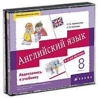 Английский язык 8 класс учебник аудиозаписи. Афанасьева о.в., Михеева английский язык Дрофа 8 класс. Английский язык 4 год обучения 8. Английский 4й год обучения Афанасьева. Английский язык 8 класс Афанасьева 4 год обучения.