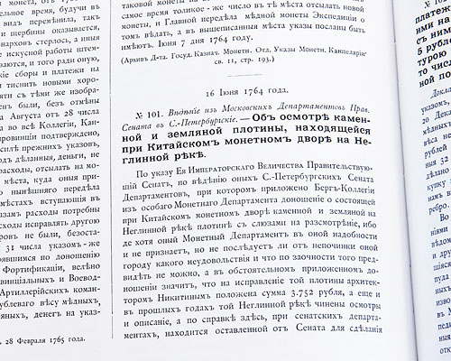 Издание Великого Князя Георгия Михайловича. В 11 томах. Том 6. Монеты Императрицы Екатерины II. Часть 1(подарочное издание)