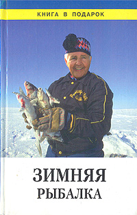 фото Зимняя рыбалка