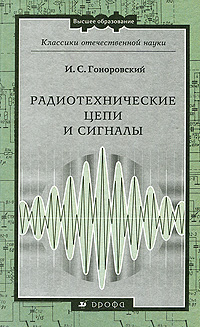 Баскаков с и радиотехнические цепи и сигналы руководство к решению задач