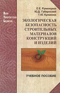 Химическая и санитарно-гигиеническая безопасность. Безопасные строительные материалы. Контроль качества в строительстве. Система безопасности на стройке. Безопасность строительных материалов.