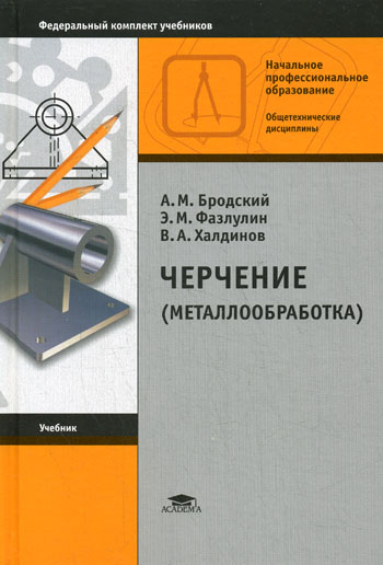 Инженерная графика фазлулин халдинов