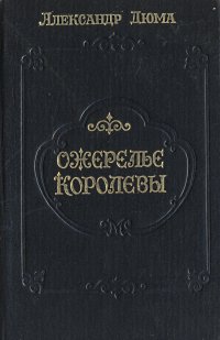 фото Ожерелье королевы