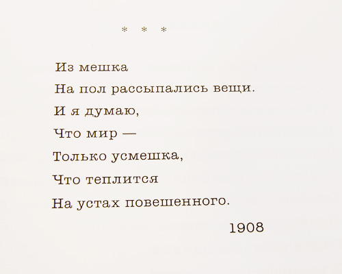 Сердце речаря (подарочное издание). Велимир Хлебников