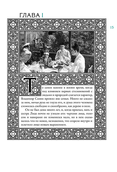 Санин (подарочное издание). Михаил Арцыбашев