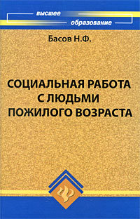 фото Социальная работа с людьми пожилого возраста
