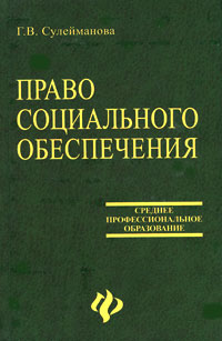 фото Право социального обеспечения