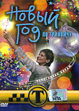 Новый Год По Гринвичу 2 Серия