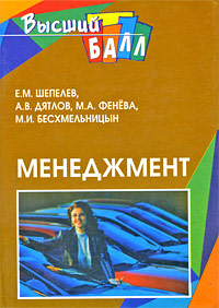 Менеджмент