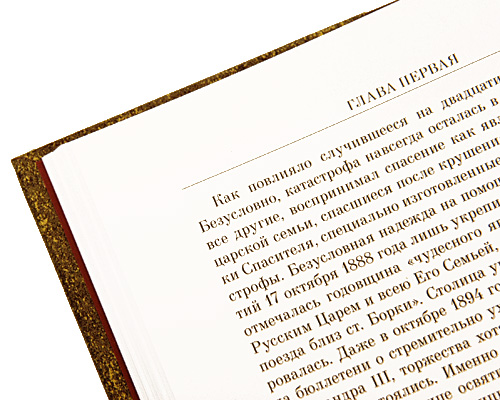 Николай II. Пленник самодержавия. В 2 томах. Сергей Фирсов
