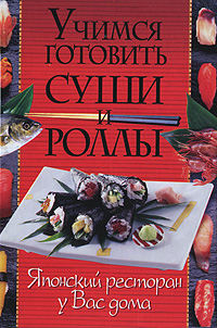 Японская кухня литература