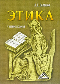 Книга "Этика" – купить книгу ISBN 978-5-394-00599-2 с быстрой доставкой ...