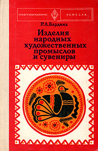 Изделия мастеров народных промыслов рисунки