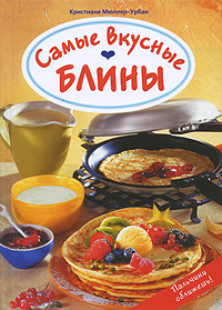 фото Самые вкусные блины