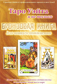 Какую Купить Книгу По Таро