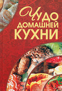 Современная домашняя кухня книга