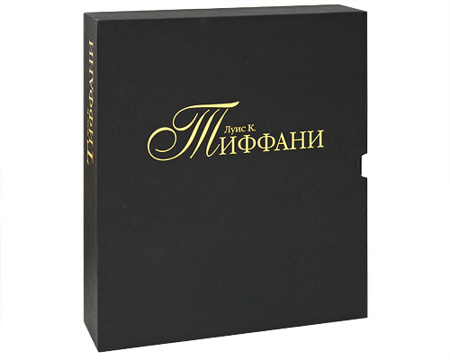 Тиффани Луис К. Собрание Музея-сада (подарочное издание). Эластер Дункан