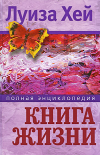 Книга жизни фото