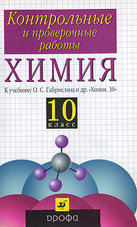 Проекты школьников по химии 10 11 класс