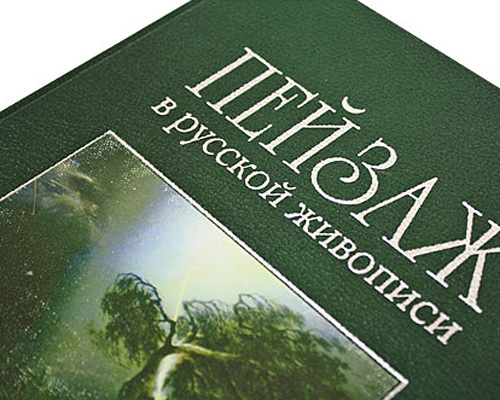 Пейзаж в русской живописи (подарочное издание). Андрей Романовский
