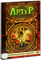 Артур и минипуты (2 DVD) — купить в интернет-магазине OZON с быстрой ...