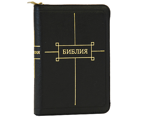 Библия (подарочное издание)