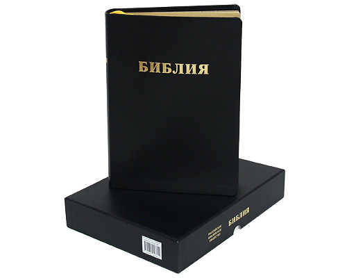 Библия (подарочное издание)