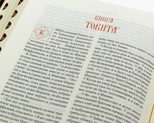 Библия (подарочное издание)