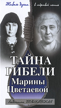 фото Тайна гибели Марины Цветаевой