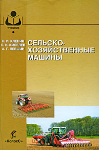 Книга сельскохозяйственные машины