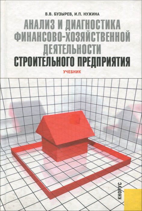 Анализ финансово-хозяйственной деятельности предприятия, цена, фото, отзывы - do