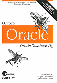 Oracle 11g. Основы