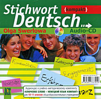 StichwortDeutschKompakt(аудиокурснаCD)|ЗверловаОльгаЮрьевна