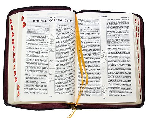 Библия (подарочное издание)