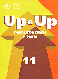 Up & Up 11: Resource Pack+Tests / Сборник дидактических материалов и тестов к учебнику английского языка для 11 класса (базовый уровень)
