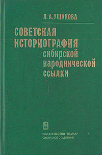 Советская историография. Народническая историография.