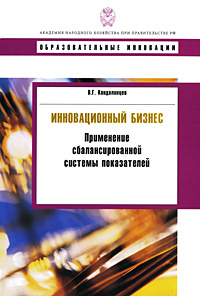 фото Инновационный бизнес. Применение сбалансированной системы показателей