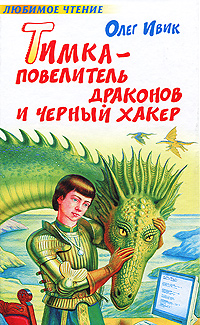 Повелители Драконов Книга Купить