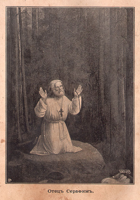 Краткая летопись серафимо-дивеевского монастыря. Серафим чичагов летопись серафимо-дивеевского монастыря в 1 томе. Серафим чичагов дивеевская летопись. Летопись серафимо-дивеевского монастыря книга. Книга чичагов летопись серафимо.