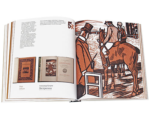 Рандеву. Русские художники во французском книгоиздании первой половины XX века. Михаил Сеславинский