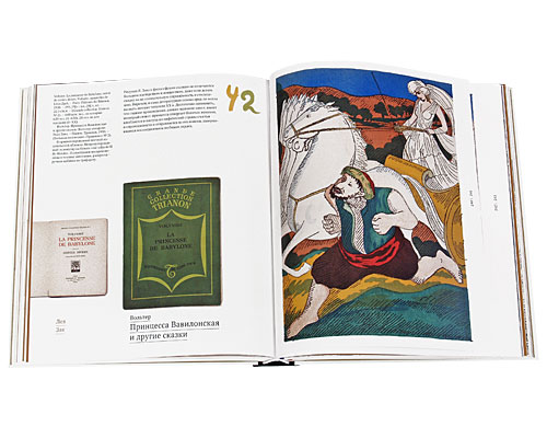 Рандеву. Русские художники во французском книгоиздании первой половины XX века. Михаил Сеславинский