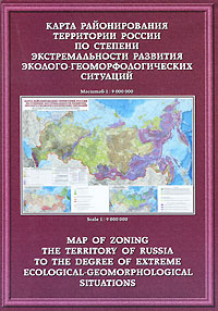 фото Карта районирования территории России по степени экстремальности развития эколого-геоморфологических ситуаций