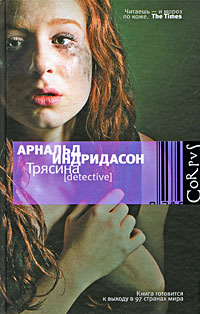 Книга "Трясина" – купить книгу ISBN 978-5-271-24856-6 с быстрой ...