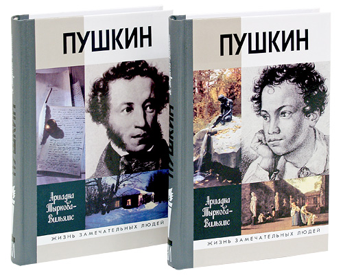 Жзл Книги Купить Пушкин