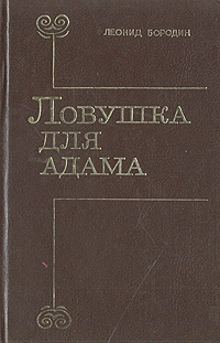 Бородин леонид иванович фото